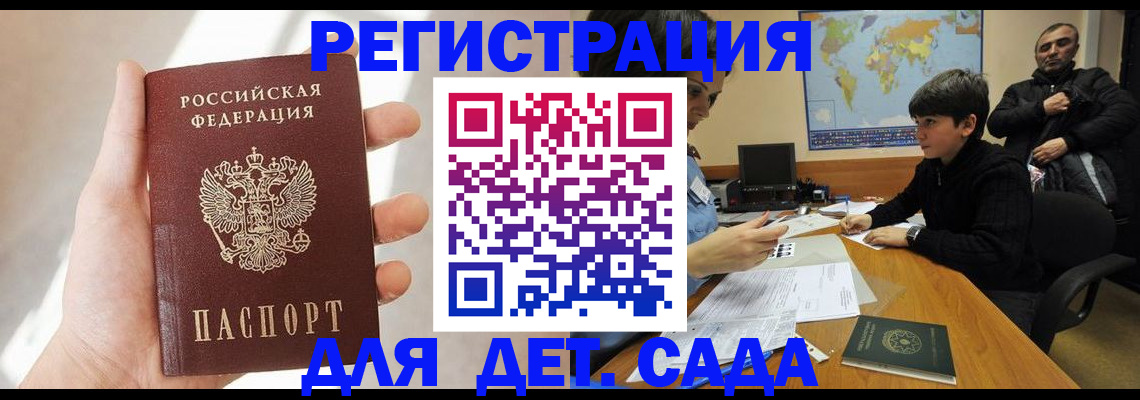 временная регистрация для всех в Зеленогорске